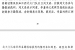 网传判决书：2022年中甲联赛江西北大门1-3负于苏州东吴存在假球