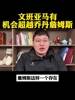这么夸张？自媒体预测：文班亚马可能会有10个最佳防守球员奖！